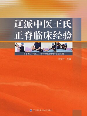 cover image of 辽派中医王氏正脊临床经验